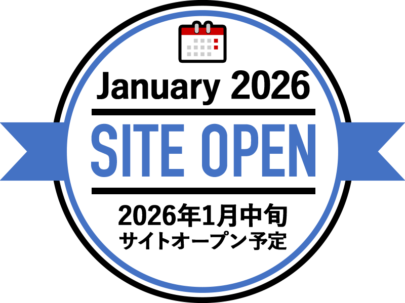 Junuary 2026 SITE OPEN 2026年1月中旬 サイトオープン予定